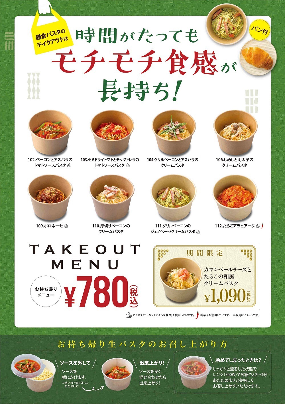 テイクアウト 鎌倉パスタ