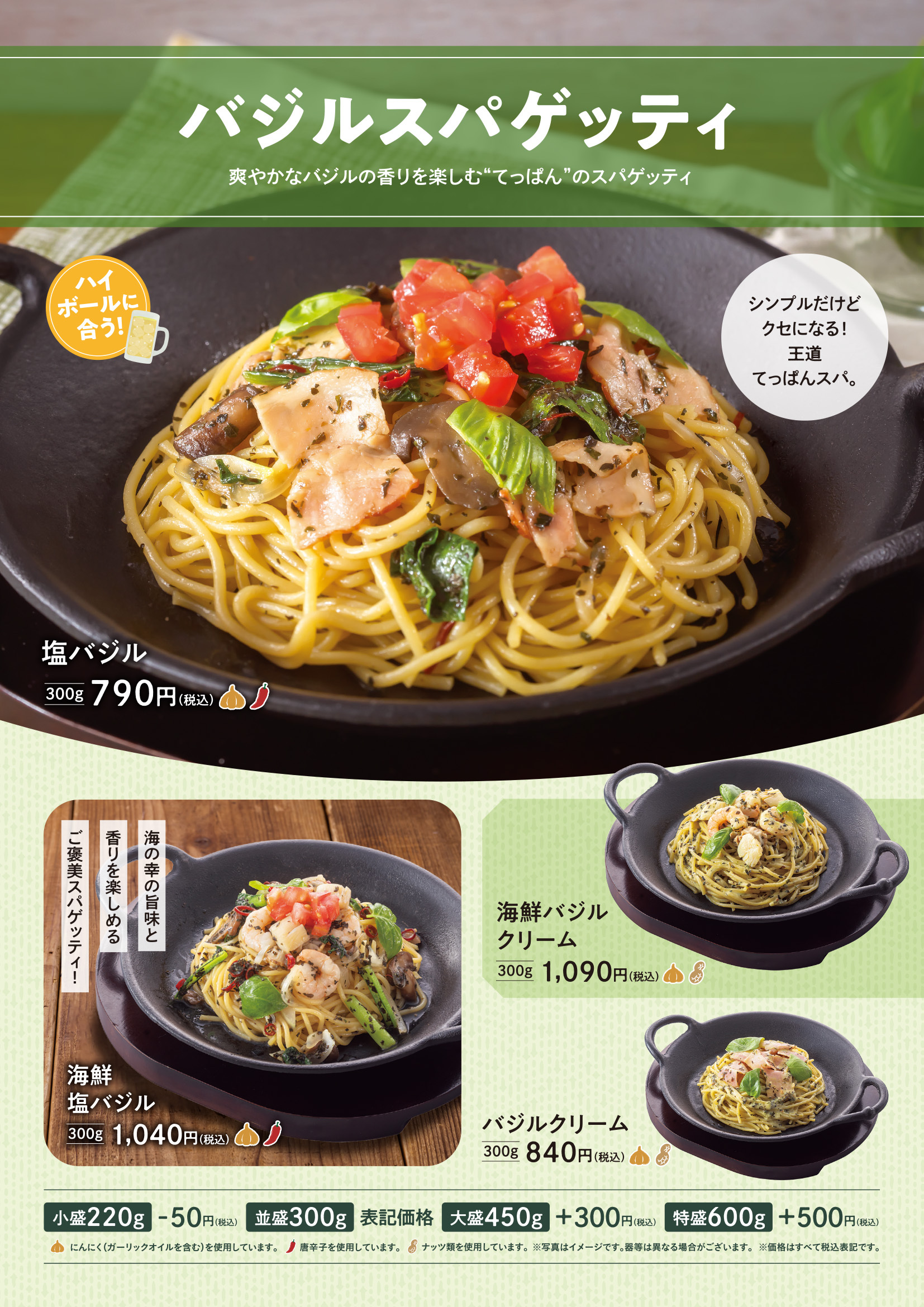 スパゲッティバジリコCP新横浜店｜鎌倉パスタ