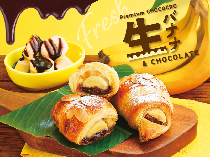 6/15(月)より限定販売！プレミアムチョコクロ 生バナナ＆チョコレート
