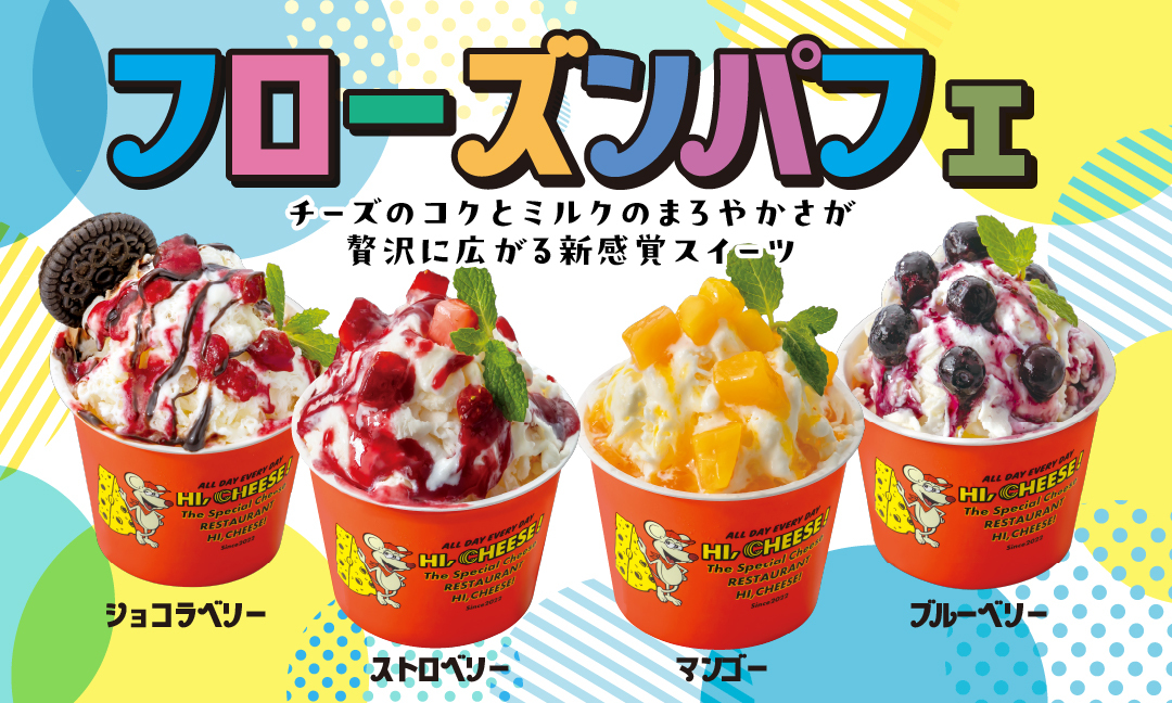 バブルアクアキャンディパフェ 新登場】フローズンパフェ｜お知らせ｜神戸元町ドリア