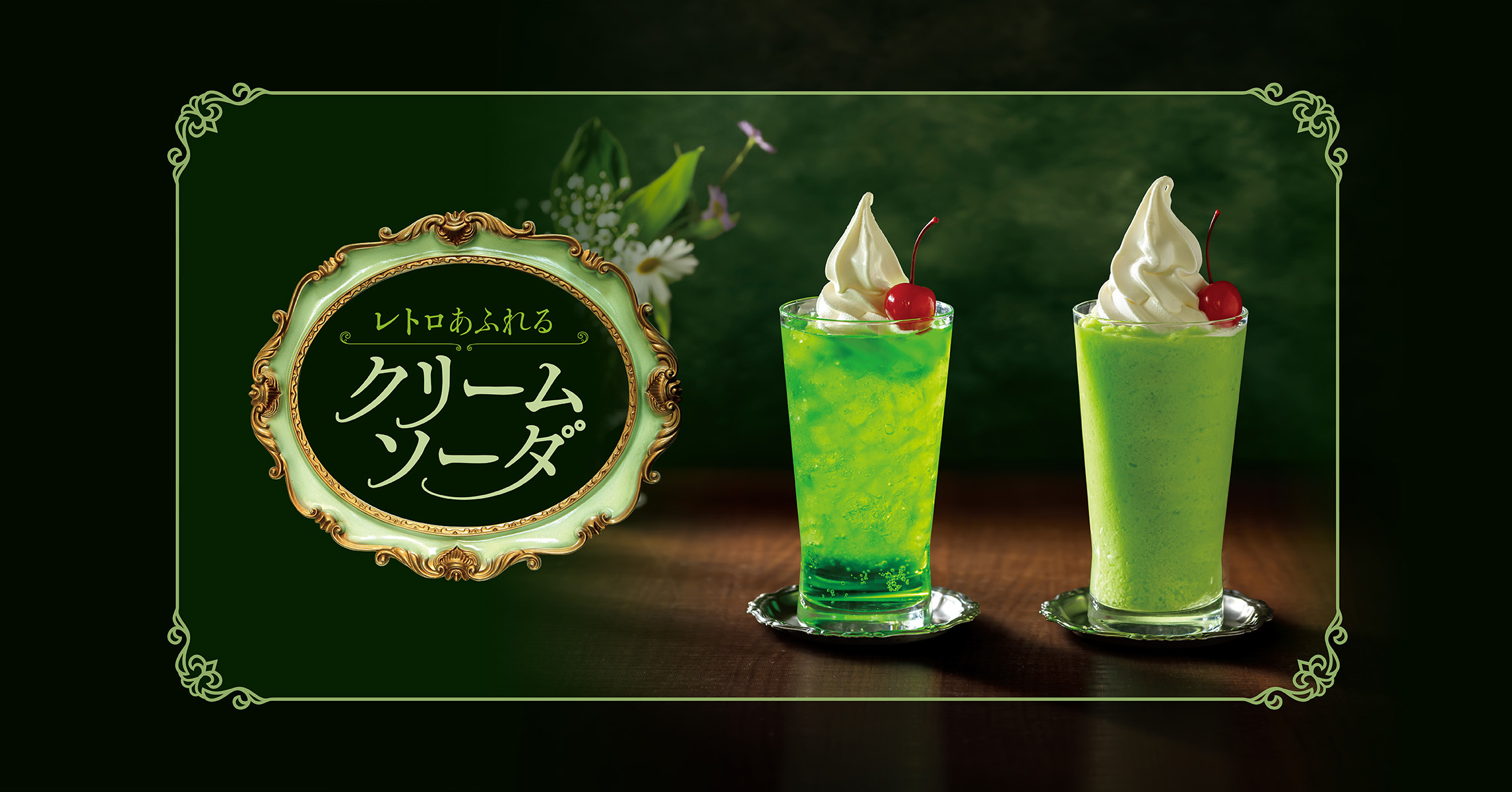 昭和レトロ クリームソーダ - www.muniloslagos.cl