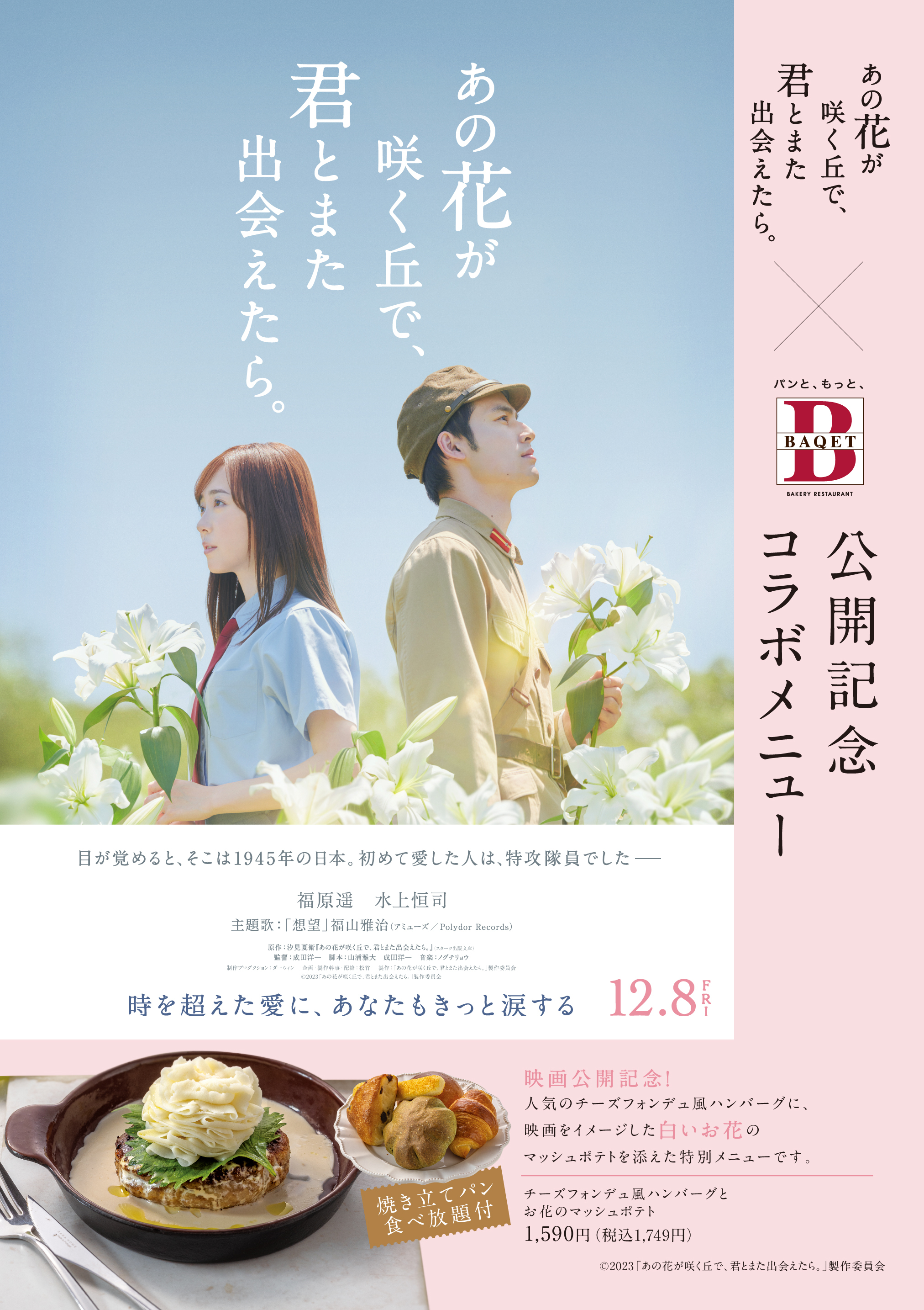 映画「あの花が咲く丘で、君とまた出会えたら。」フライヤー 2枚 - その他