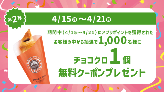 公式アプリが100万ダウンロードを突破＆記念キャンペーンを実施！｜お知らせ｜サンマルクカフェ