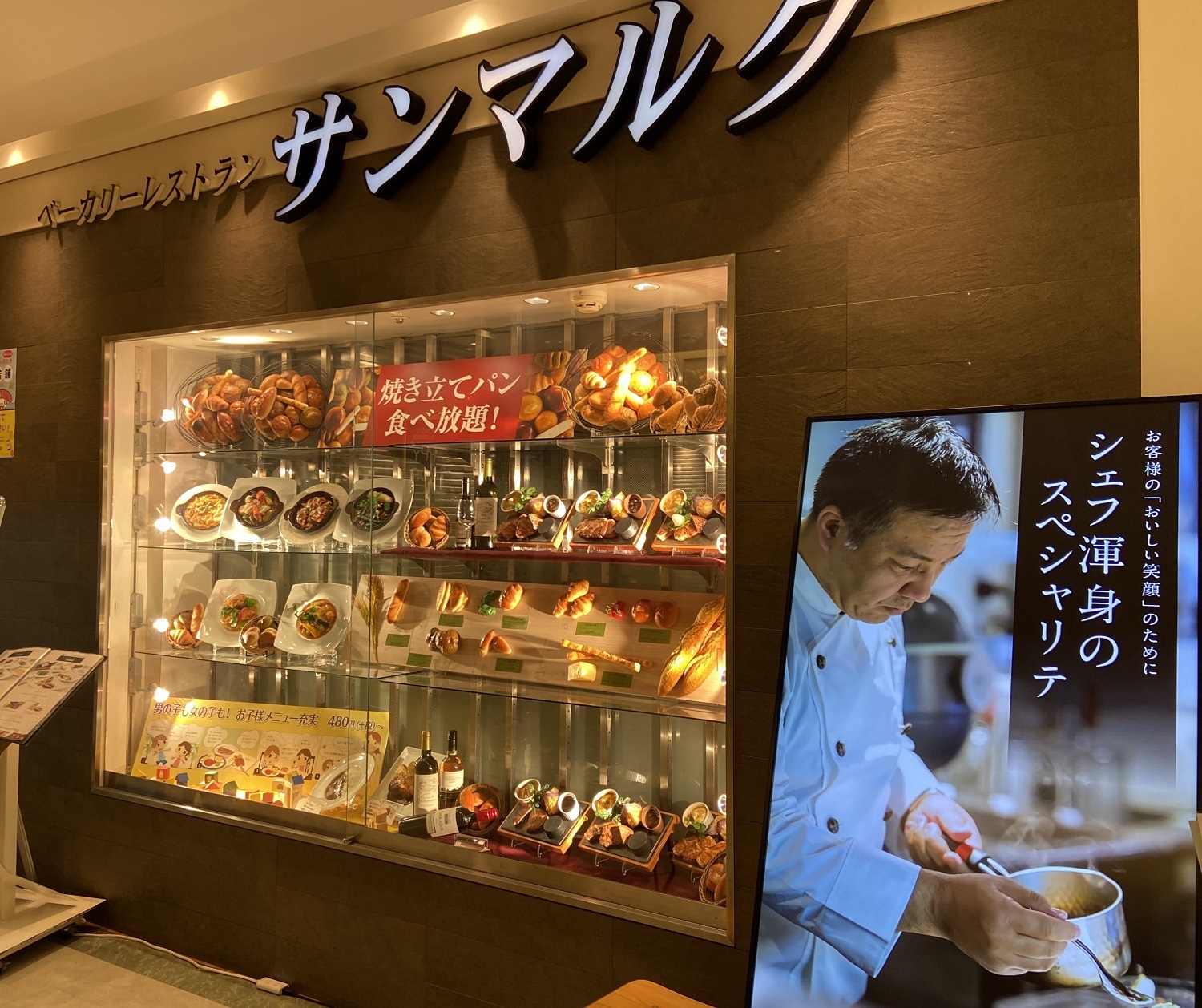 ベーカリーレストランサンマルク グランデュオ蒲田店 ベーカリーレストラン サンマルク