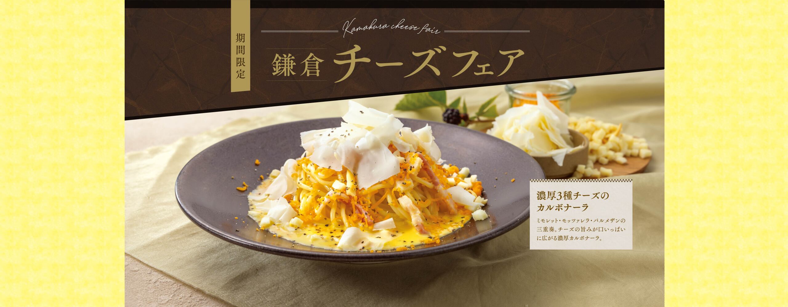 【期間限定】鎌倉チーズフェア　9/4(木)より販売スタート！