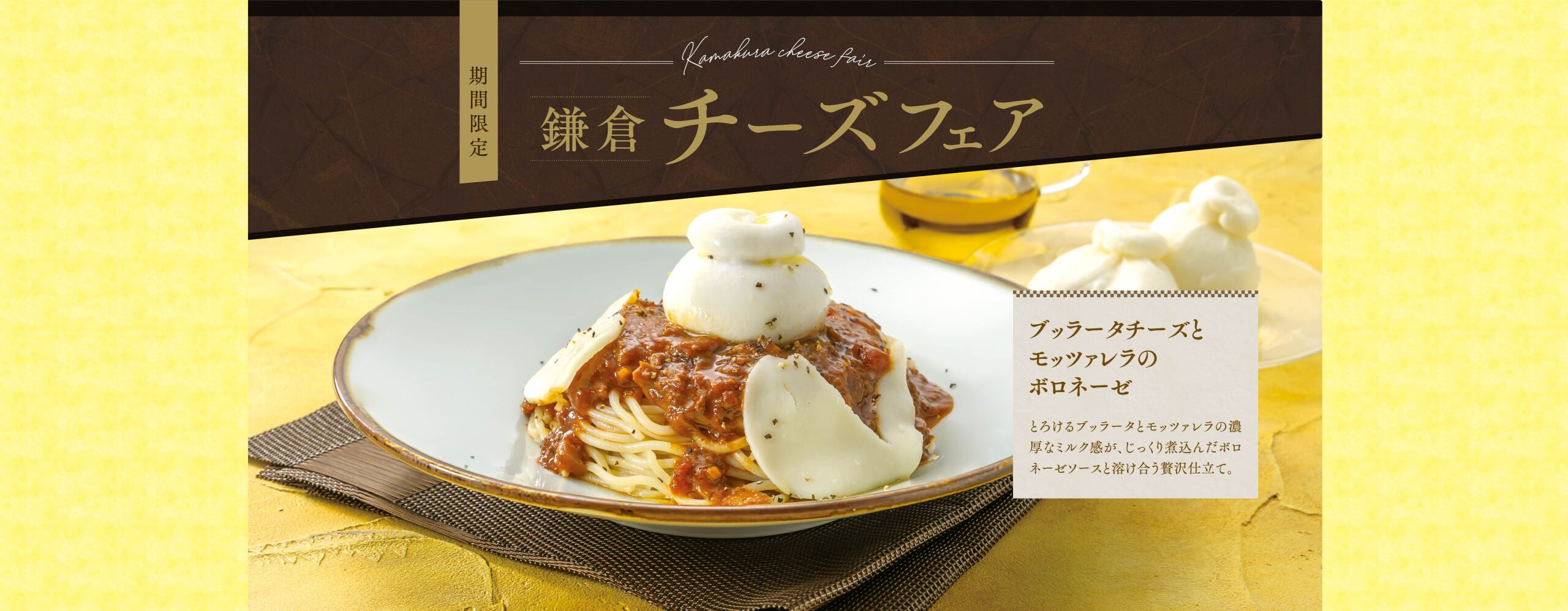 【期間限定】鎌倉チーズフェア　9/4(木)より販売スタート！