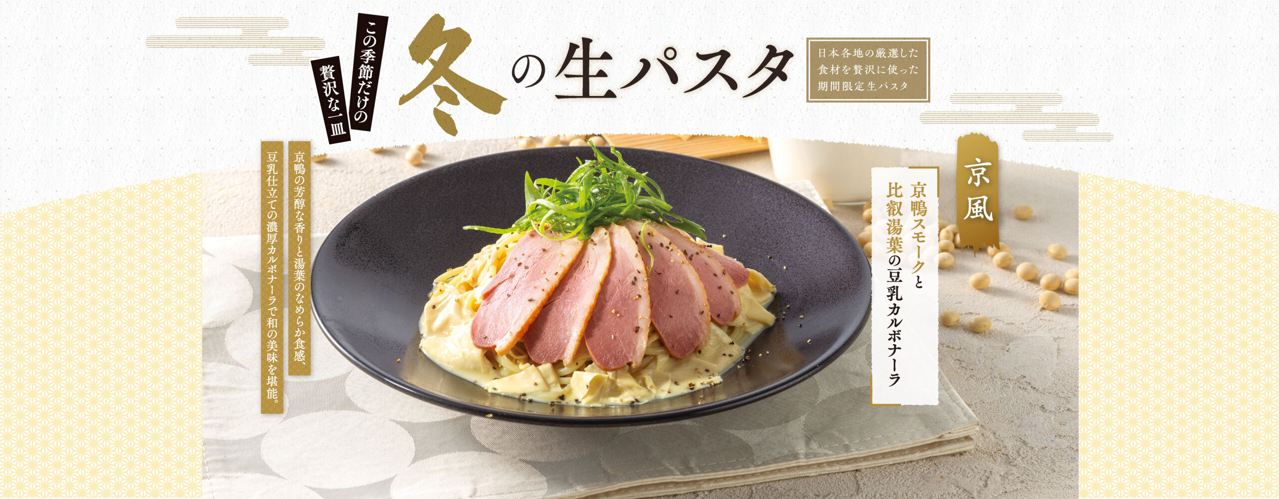 【期間限定】冬の生パスタ　12/4(金)より販売スタート！
