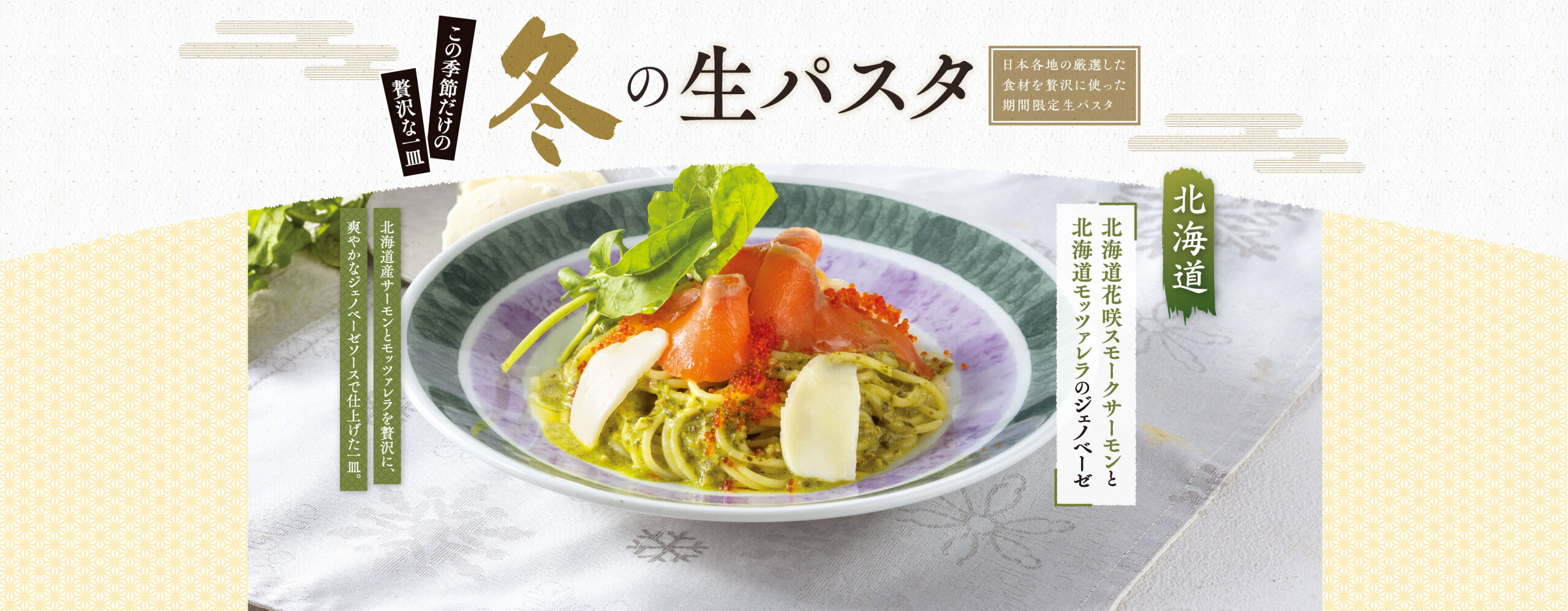 【期間限定】冬の生パスタ　12/4(金)より販売スタート！