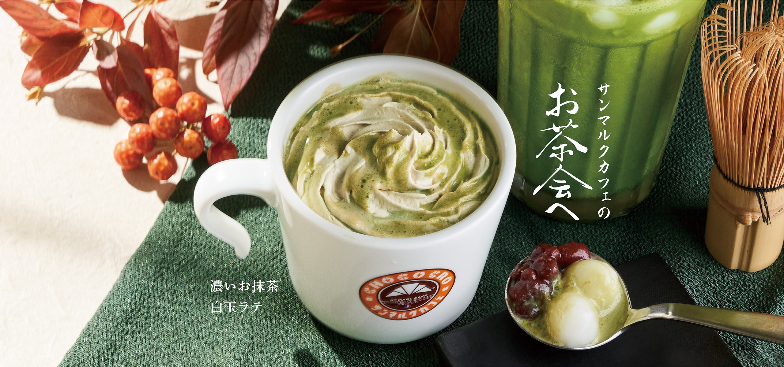 サンマルクカフェ